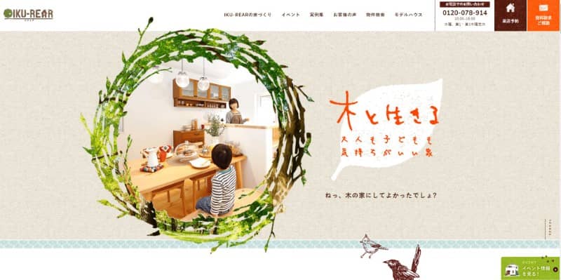 明石市「明石住建(IKU-REAR)」の公式サイトキャプチャ画像