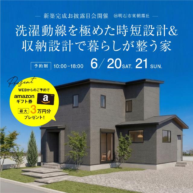 秋山住研イベント